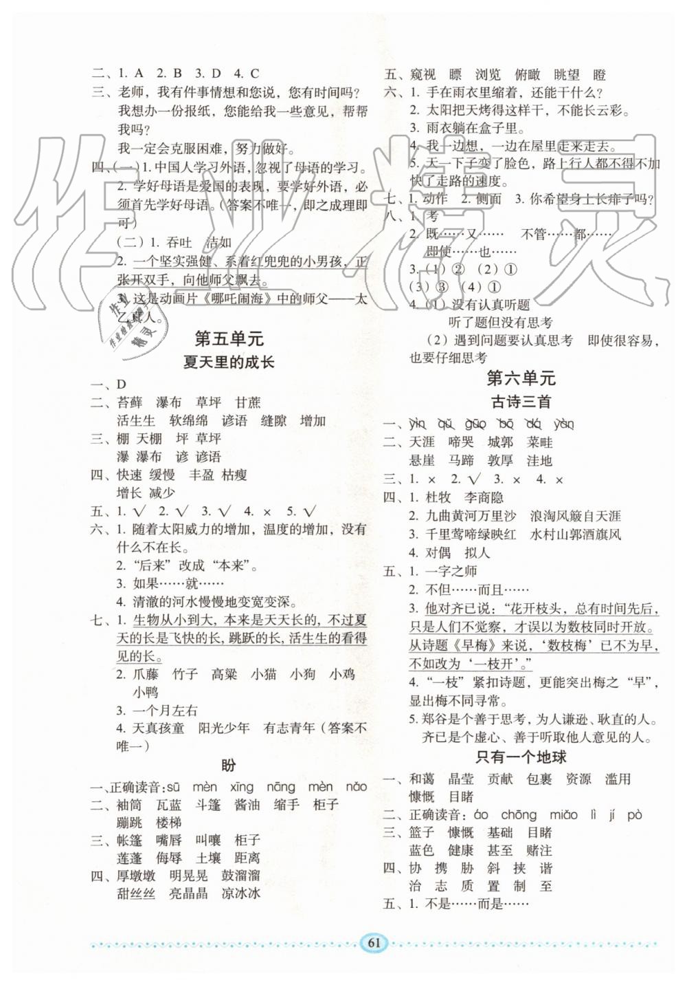 2019年小学生随堂同步练习六年级语文上册人教版 第5页