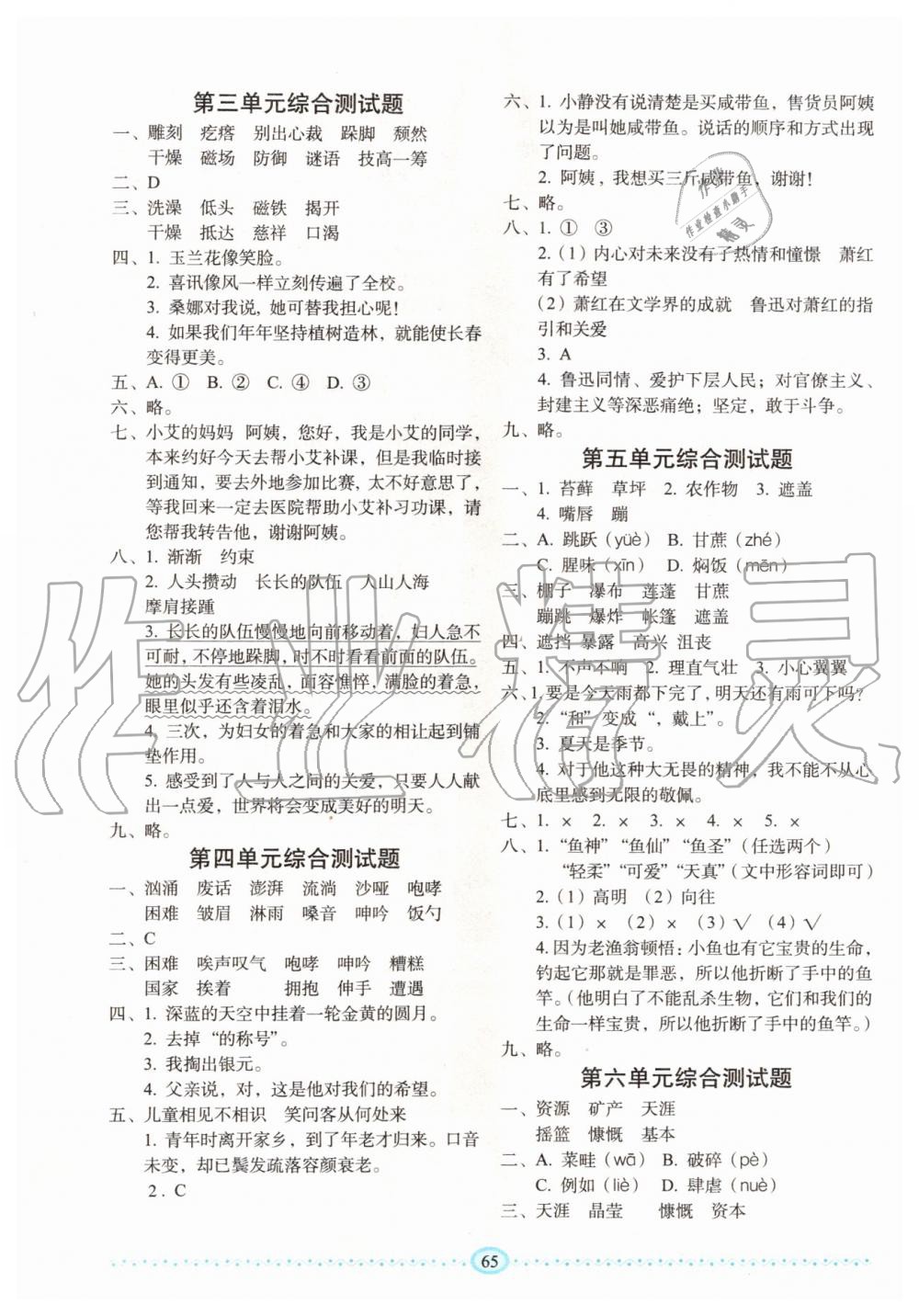 2019年小学生随堂同步练习六年级语文上册人教版 第9页