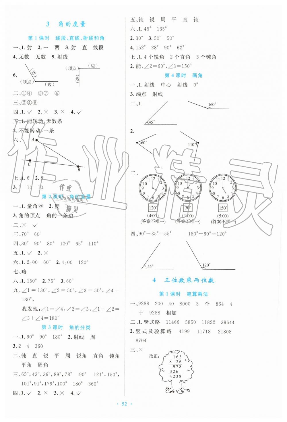 2019年小学同步测控优化设计四年级数学上册人教版增强版 第4页