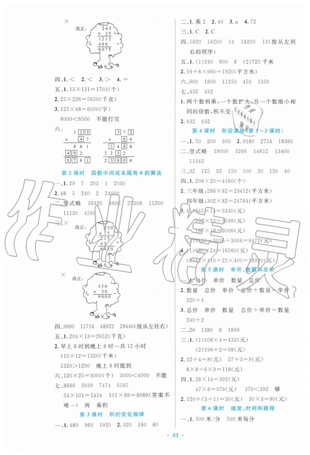 2019年小学同步测控优化设计四年级数学上册人教版增强版 第5页