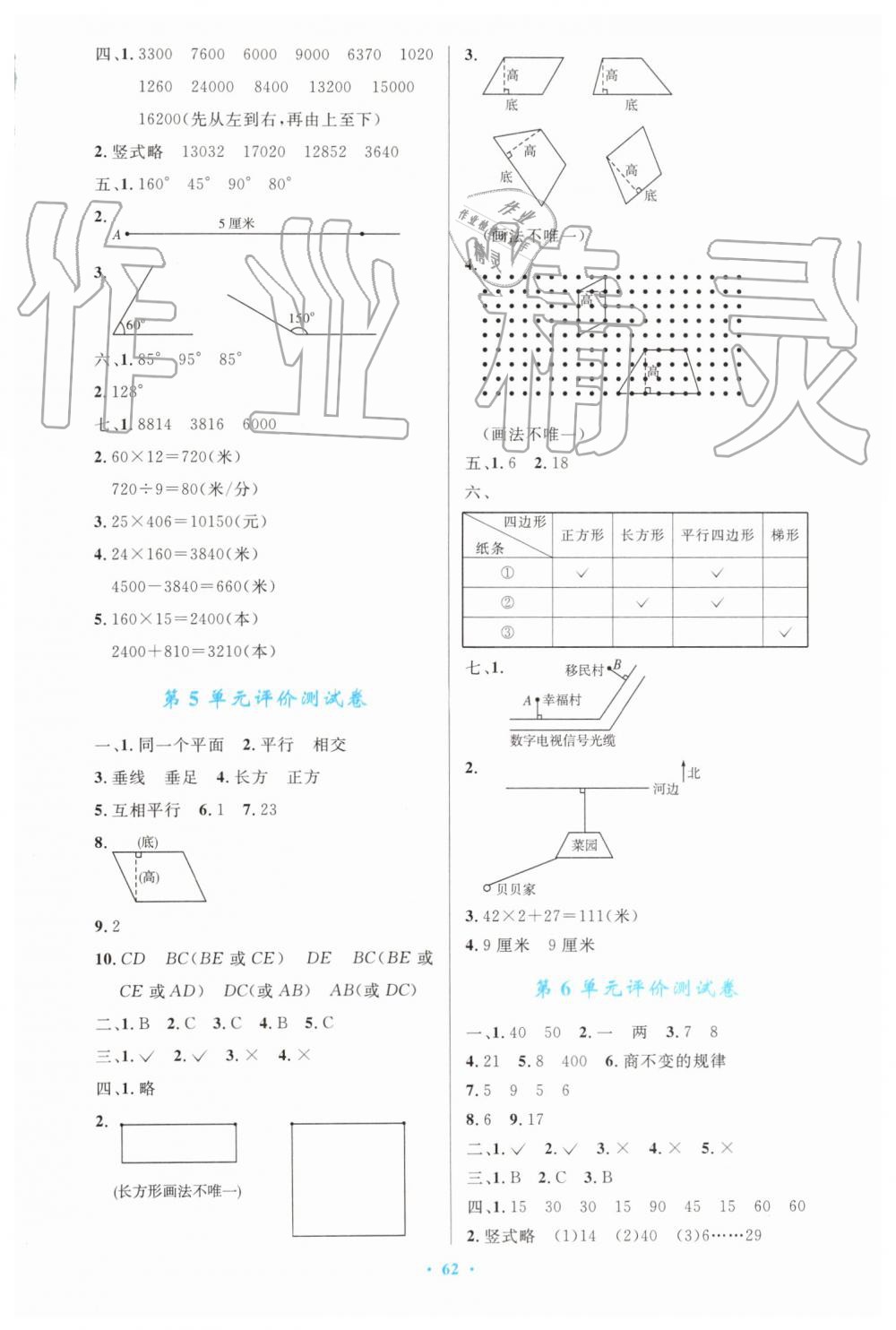 2019年小学同步测控优化设计四年级数学上册人教版增强版 第14页