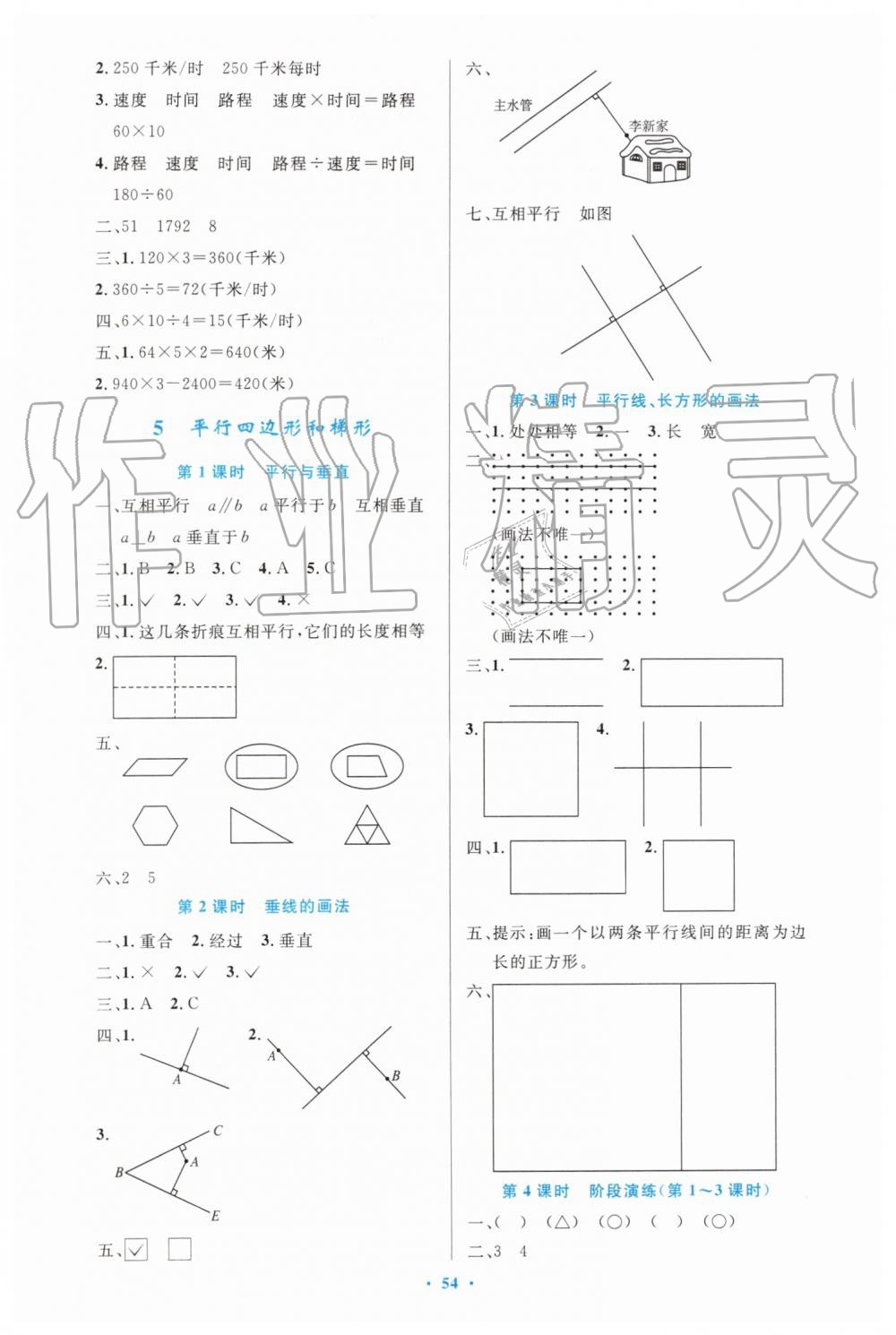 2019年小学同步测控优化设计四年级数学上册人教版增强版 第6页