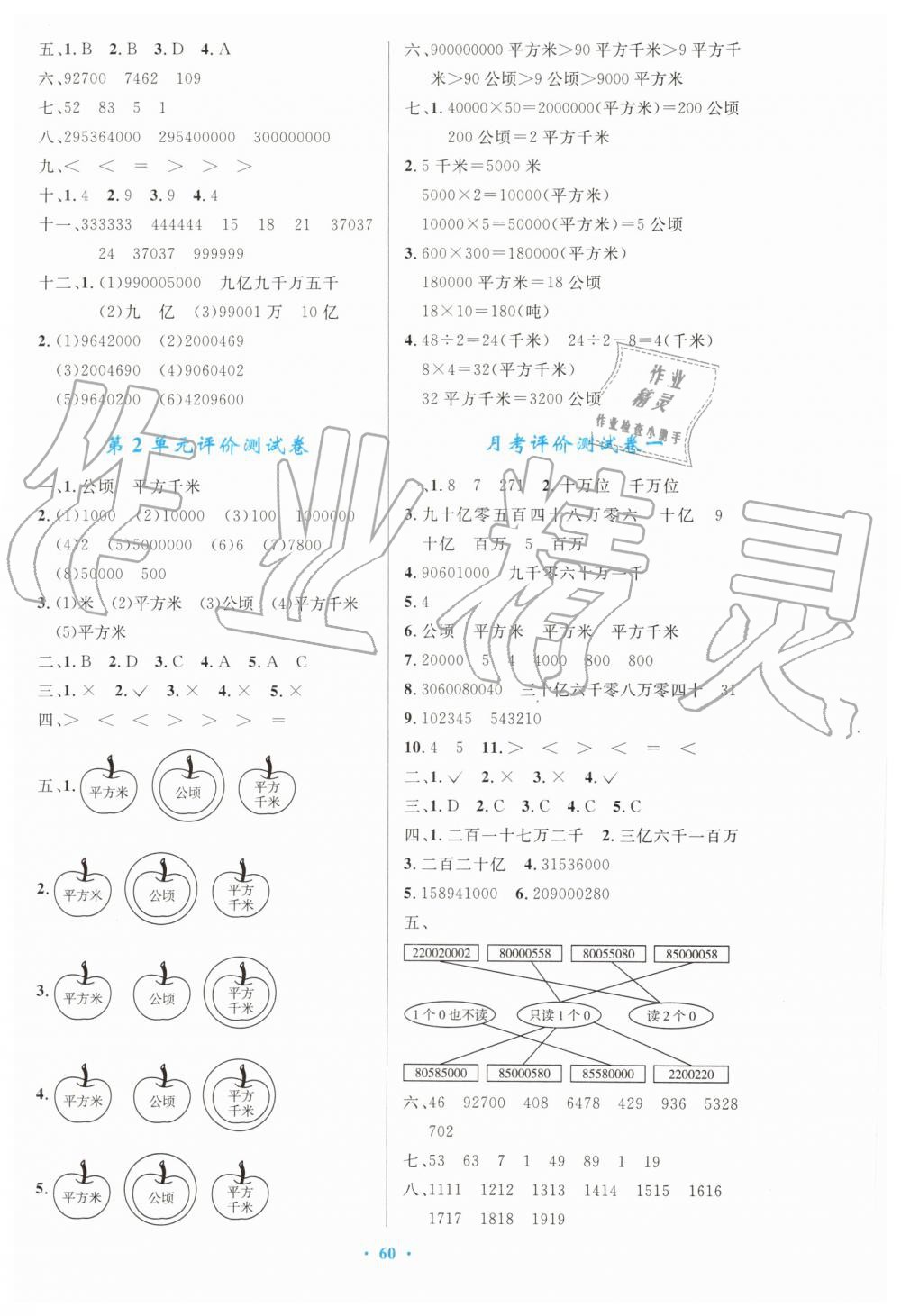 2019年小学同步测控优化设计四年级数学上册人教版增强版 第12页