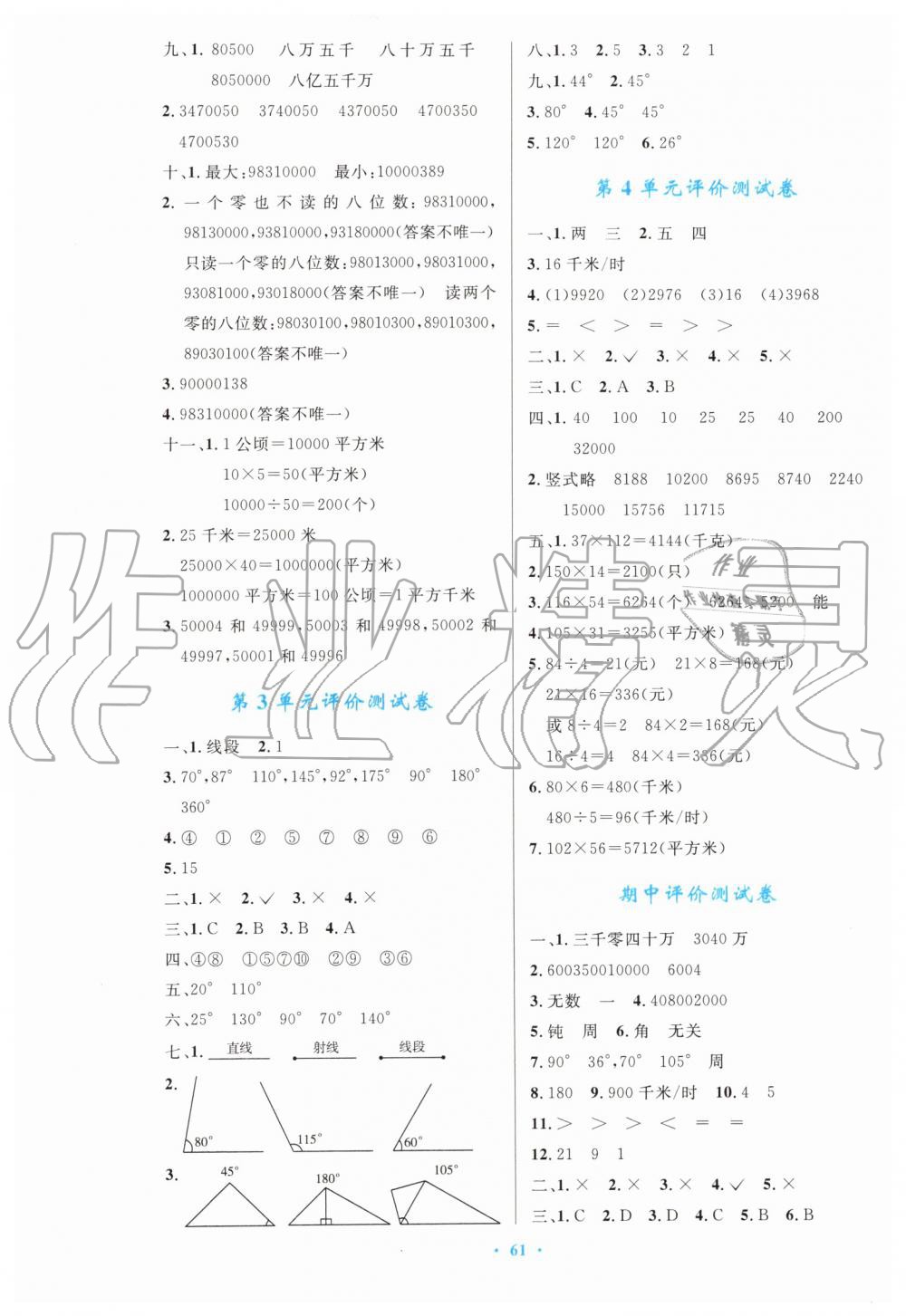 2019年小学同步测控优化设计四年级数学上册人教版增强版 第13页