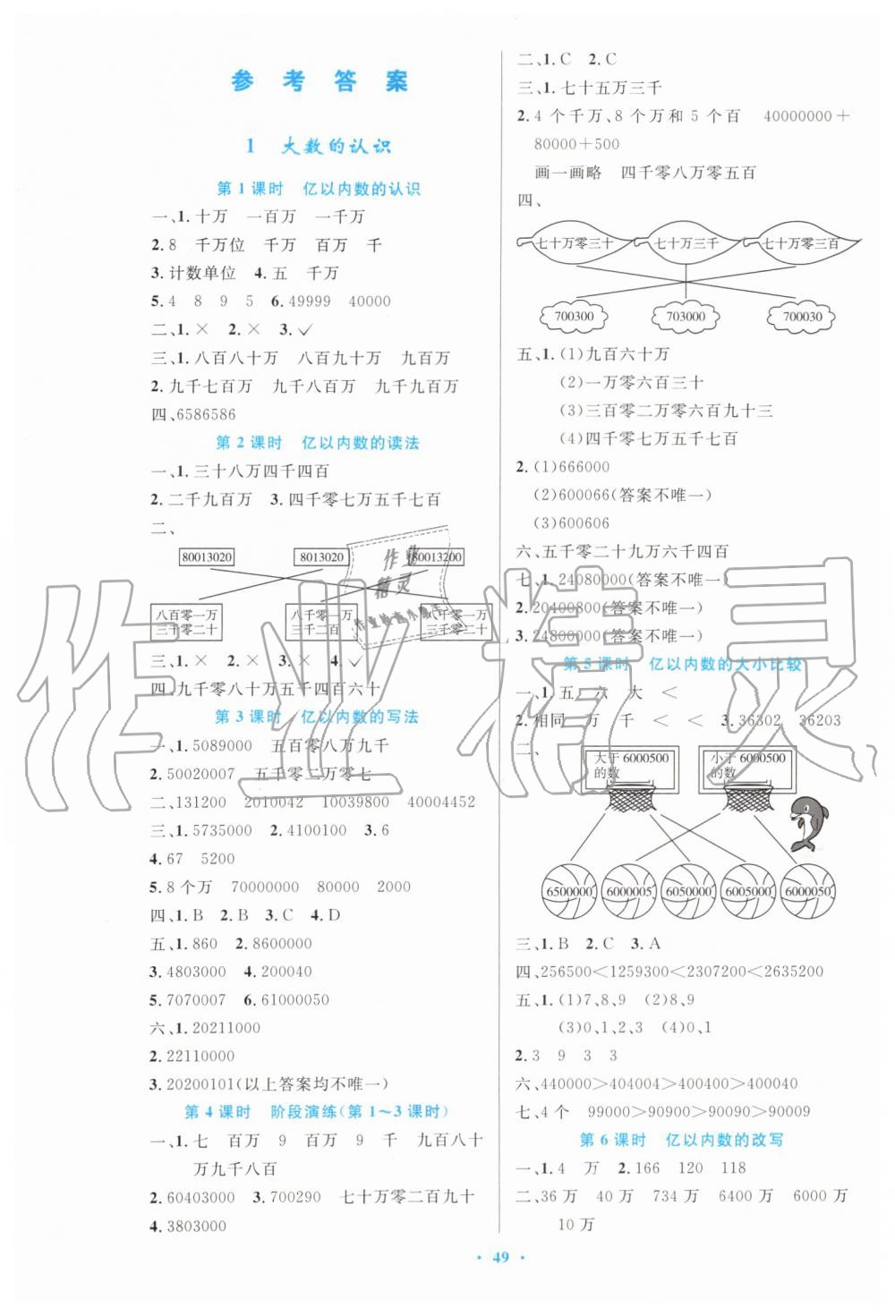 2019年小学同步测控优化设计四年级数学上册人教版增强版 第1页