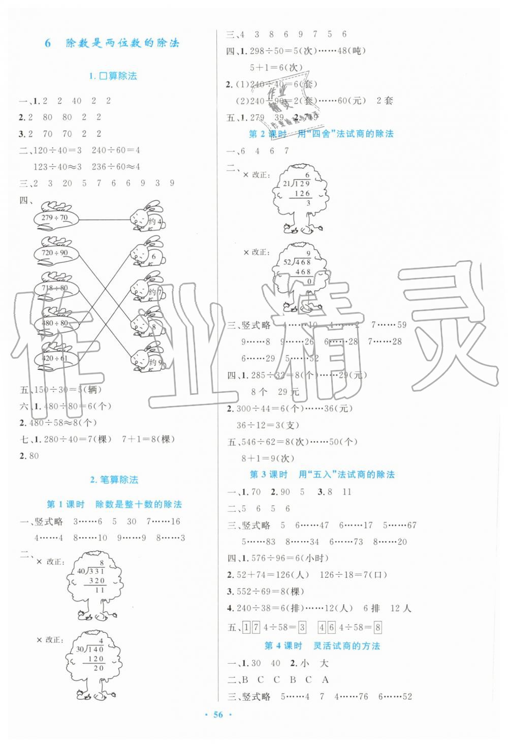 2019年小學同步測控優(yōu)化設(shè)計四年級數(shù)學上冊人教版增強版 第8頁