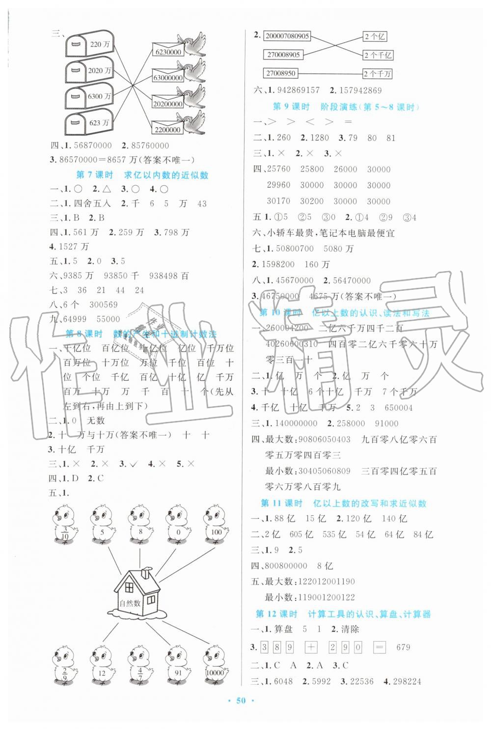 2019年小學同步測控優(yōu)化設計四年級數學上冊人教版增強版 第2頁