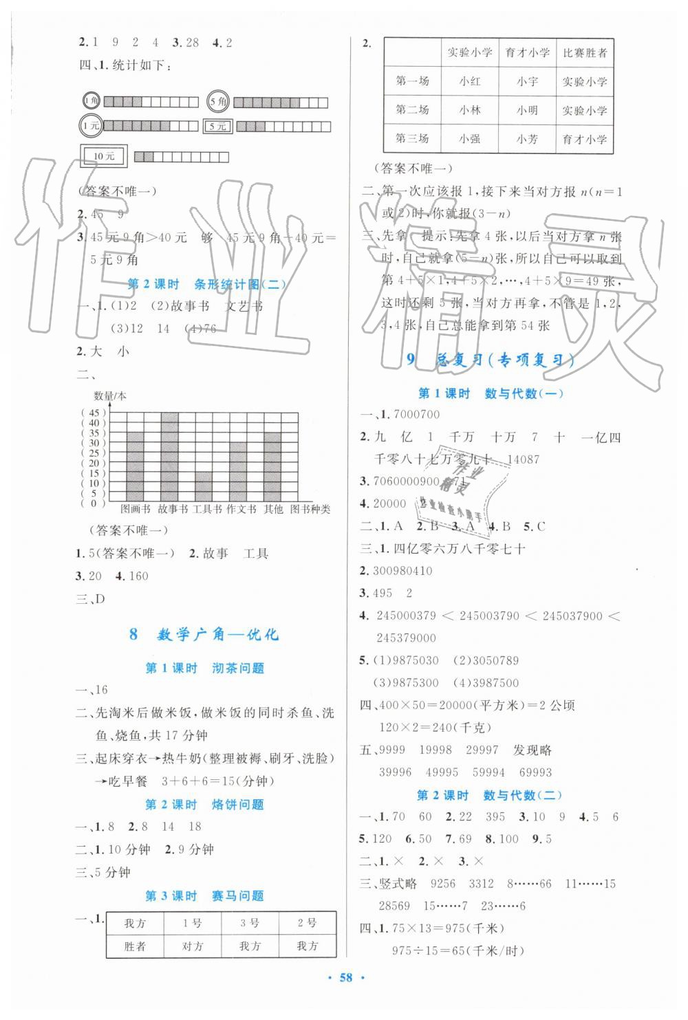 2019年小學(xué)同步測(cè)控優(yōu)化設(shè)計(jì)四年級(jí)數(shù)學(xué)上冊(cè)人教版增強(qiáng)版 第10頁