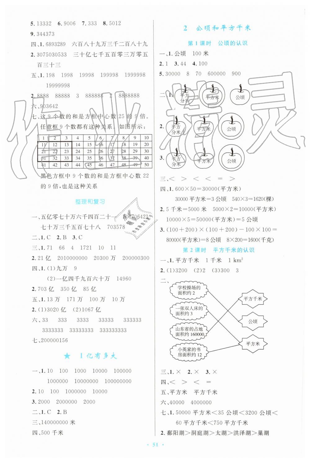 2019年小学同步测控优化设计四年级数学上册人教版增强版 第3页