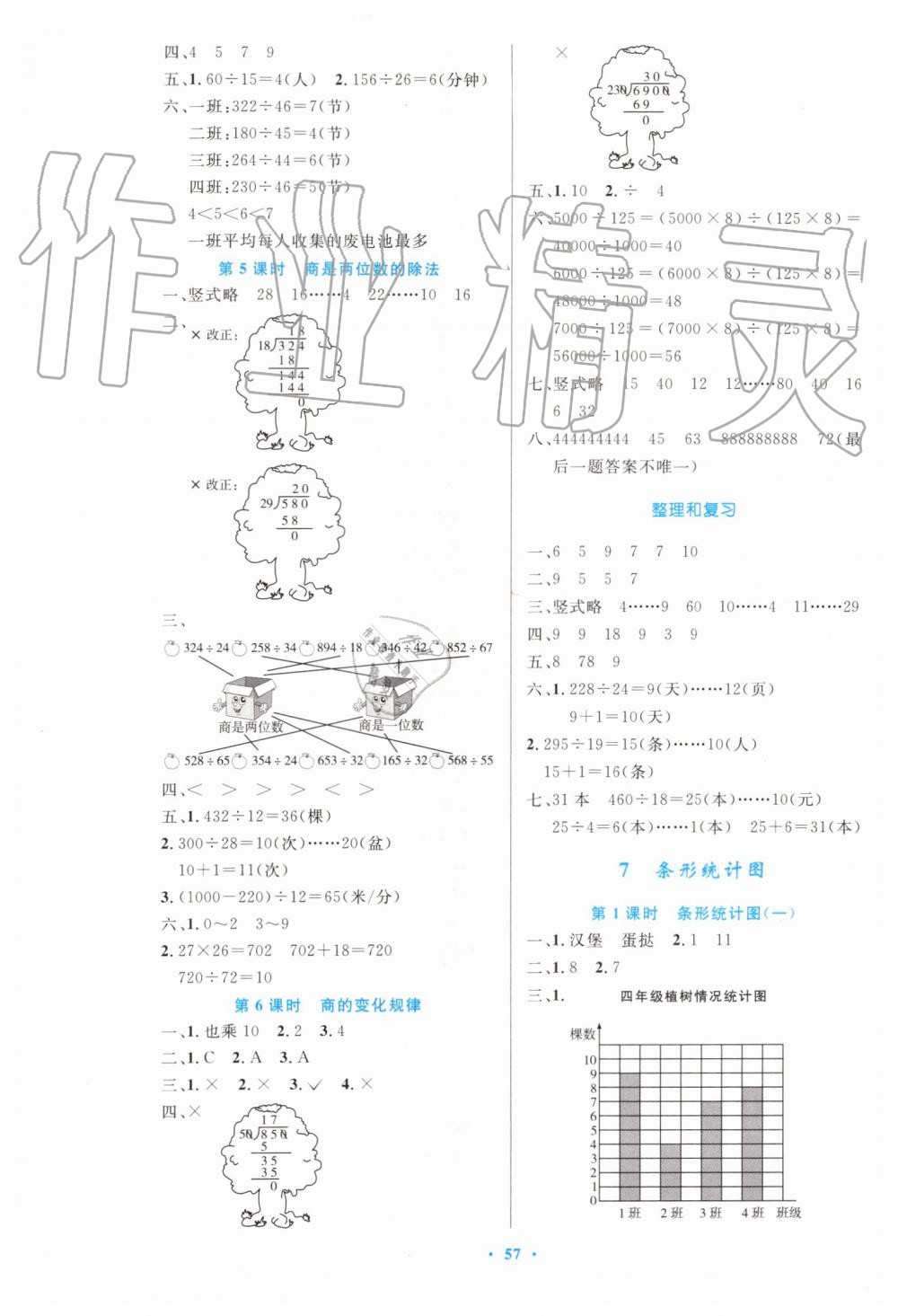 2019年小学同步测控优化设计四年级数学上册人教版增强版 第9页