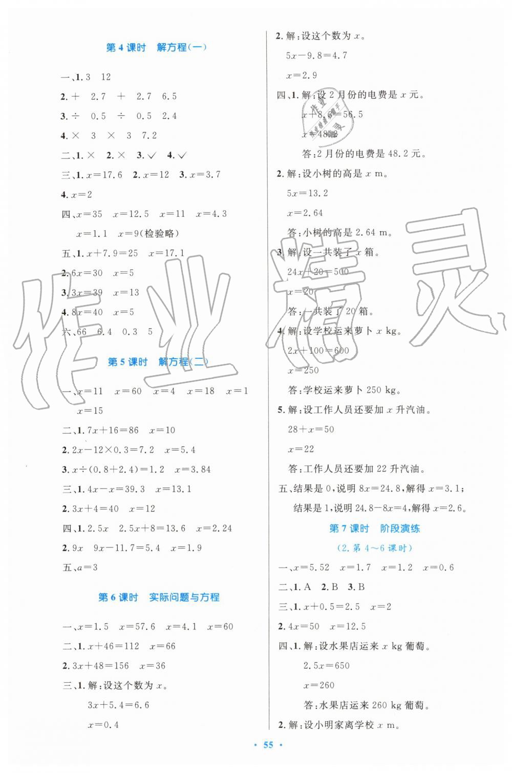 2019年小學(xué)同步測(cè)控優(yōu)化設(shè)計(jì)五年級(jí)數(shù)學(xué)上冊(cè)人教版增強(qiáng)版 第7頁(yè)