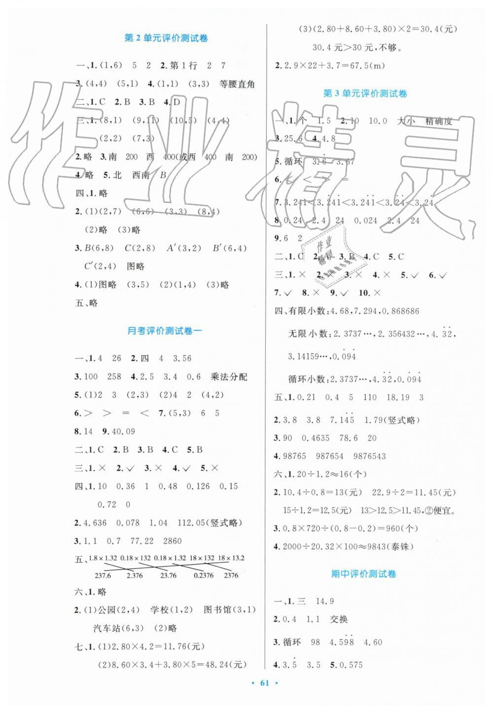 2019年小學(xué)同步測控優(yōu)化設(shè)計五年級數(shù)學(xué)上冊人教版增強(qiáng)版 第13頁