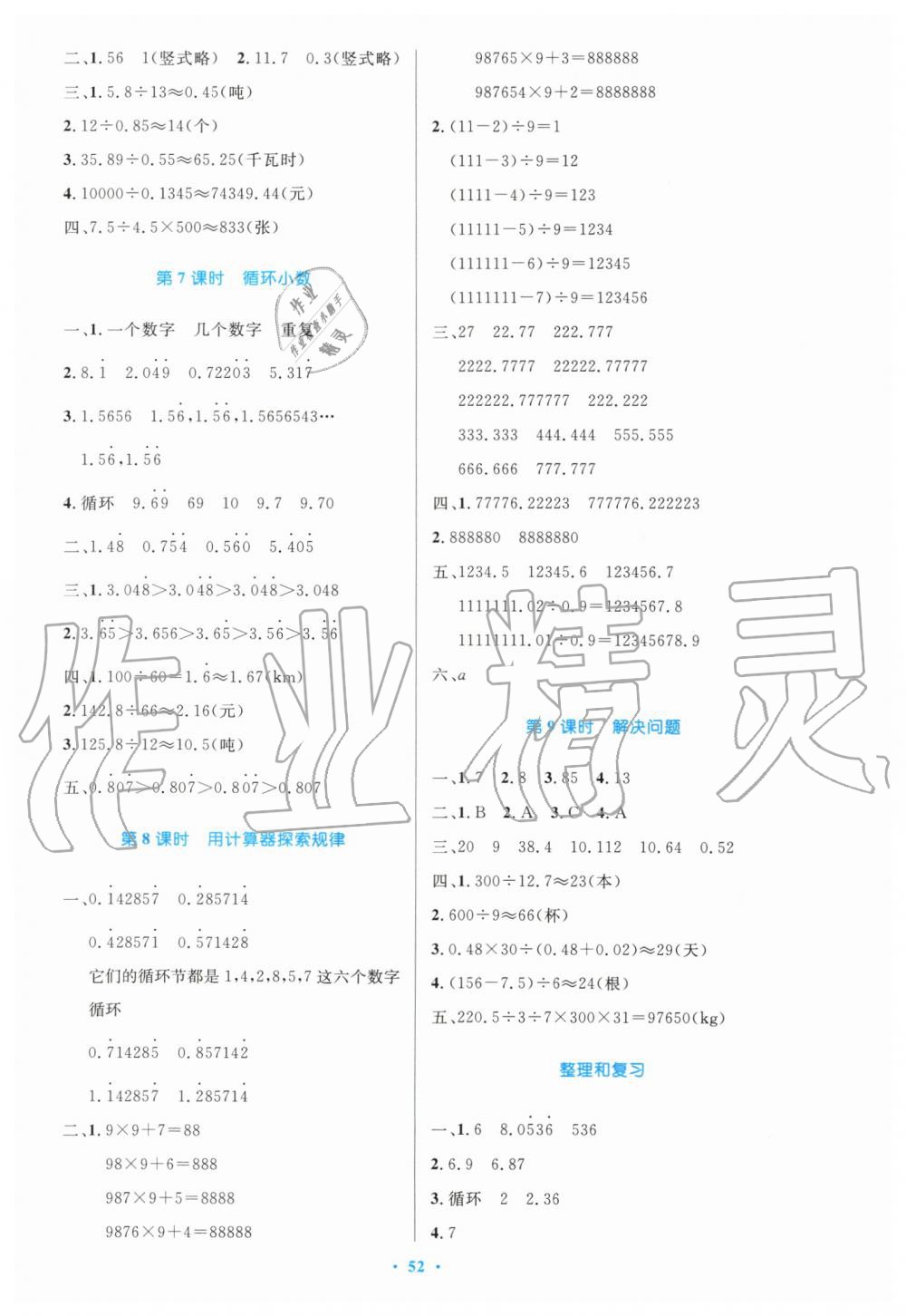 2019年小學(xué)同步測控優(yōu)化設(shè)計五年級數(shù)學(xué)上冊人教版增強版 第4頁