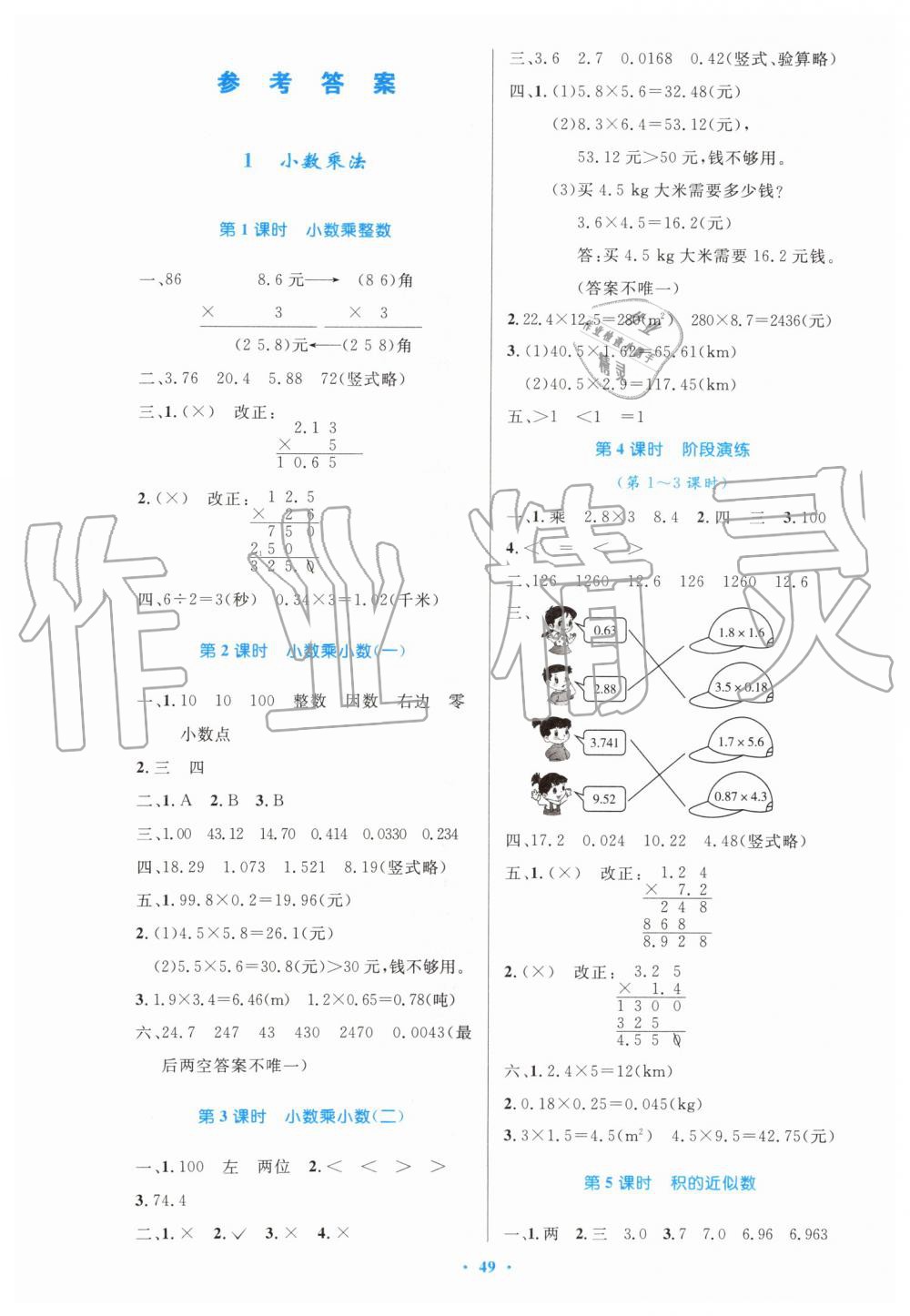 2019年小学同步测控优化设计五年级数学上册人教版增强版 第1页