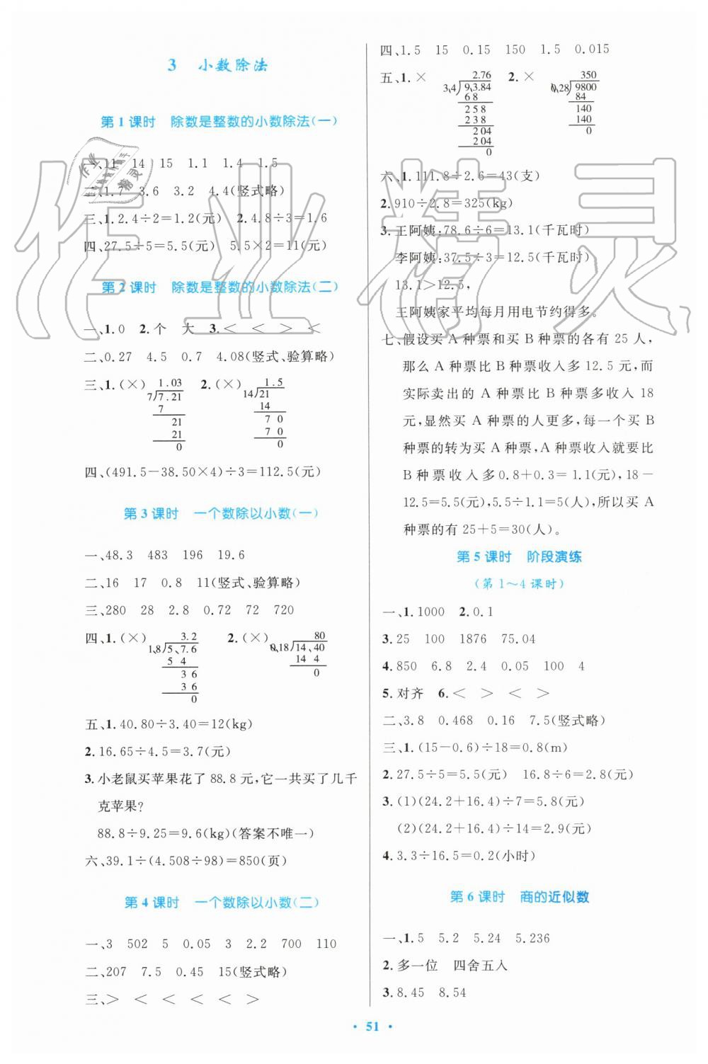 2019年小学同步测控优化设计五年级数学上册人教版增强版 第3页