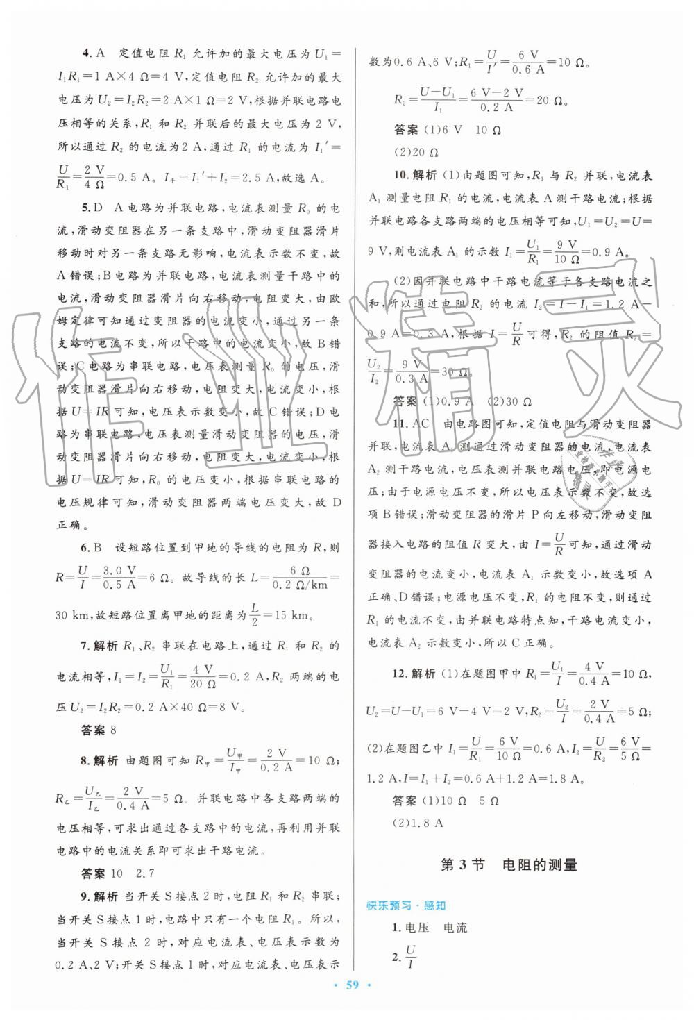 2019年初中同步测控优化设计九年级物理全一册人教版 第23页