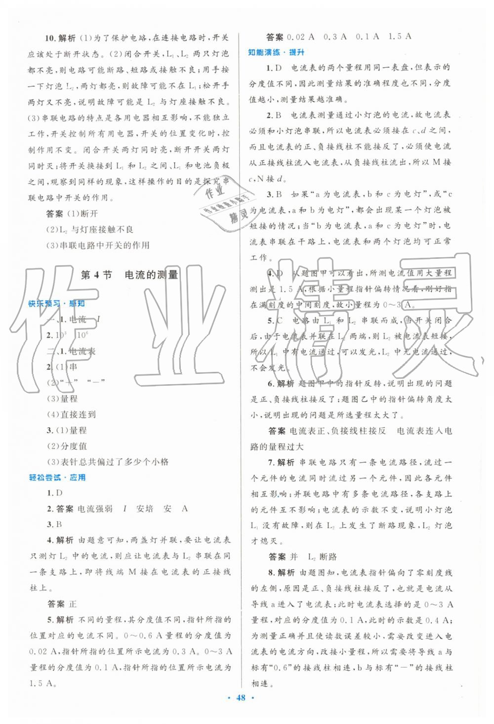 2019年初中同步测控优化设计九年级物理全一册人教版 第12页