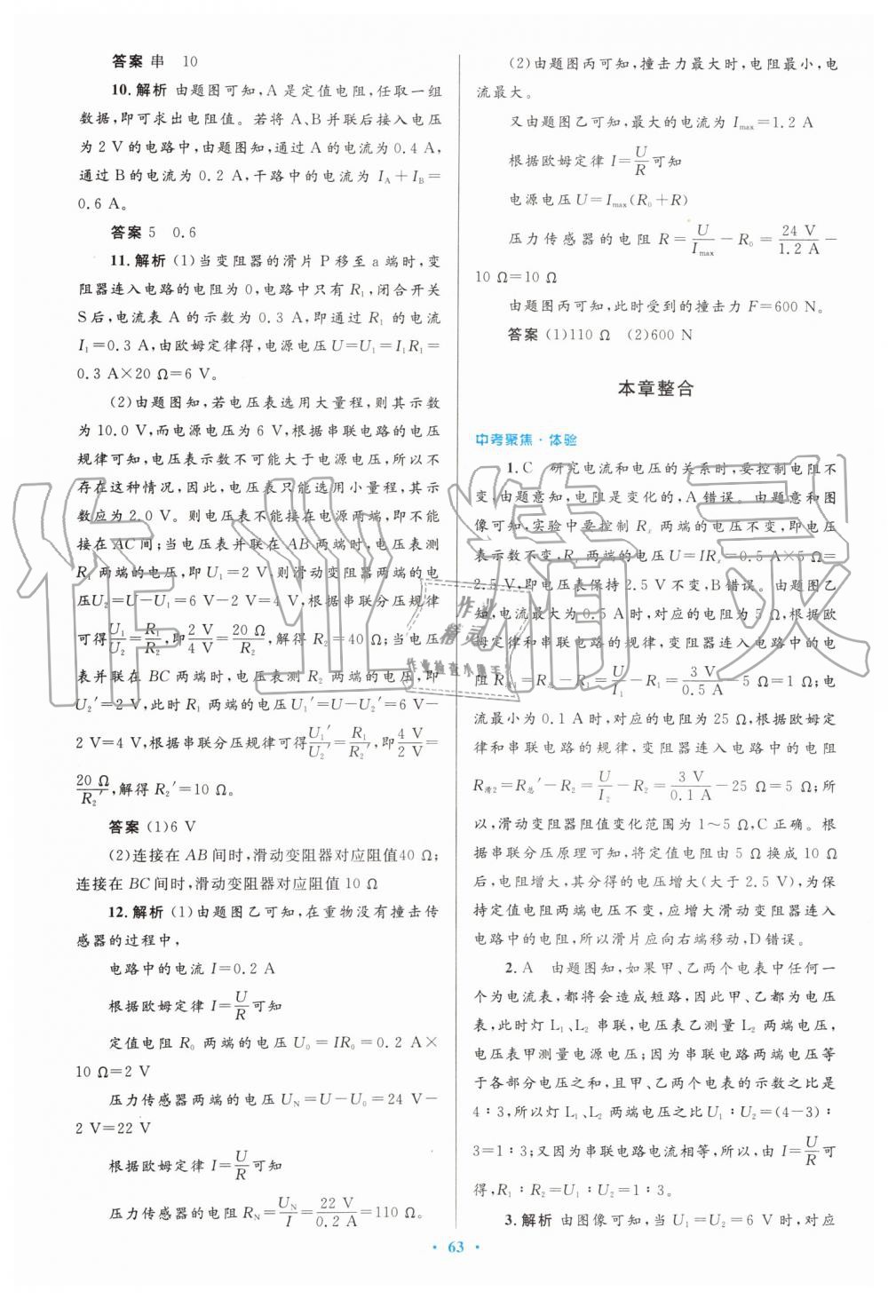 2019年初中同步測控優(yōu)化設(shè)計九年級物理全一冊人教版 第27頁