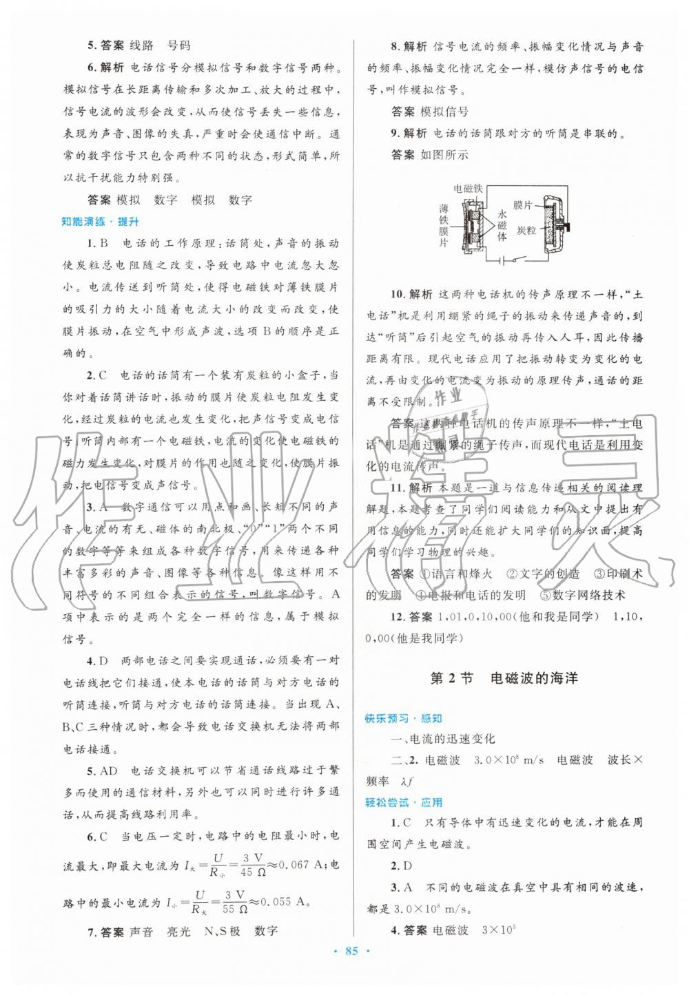 2019年初中同步测控优化设计九年级物理全一册人教版 第49页