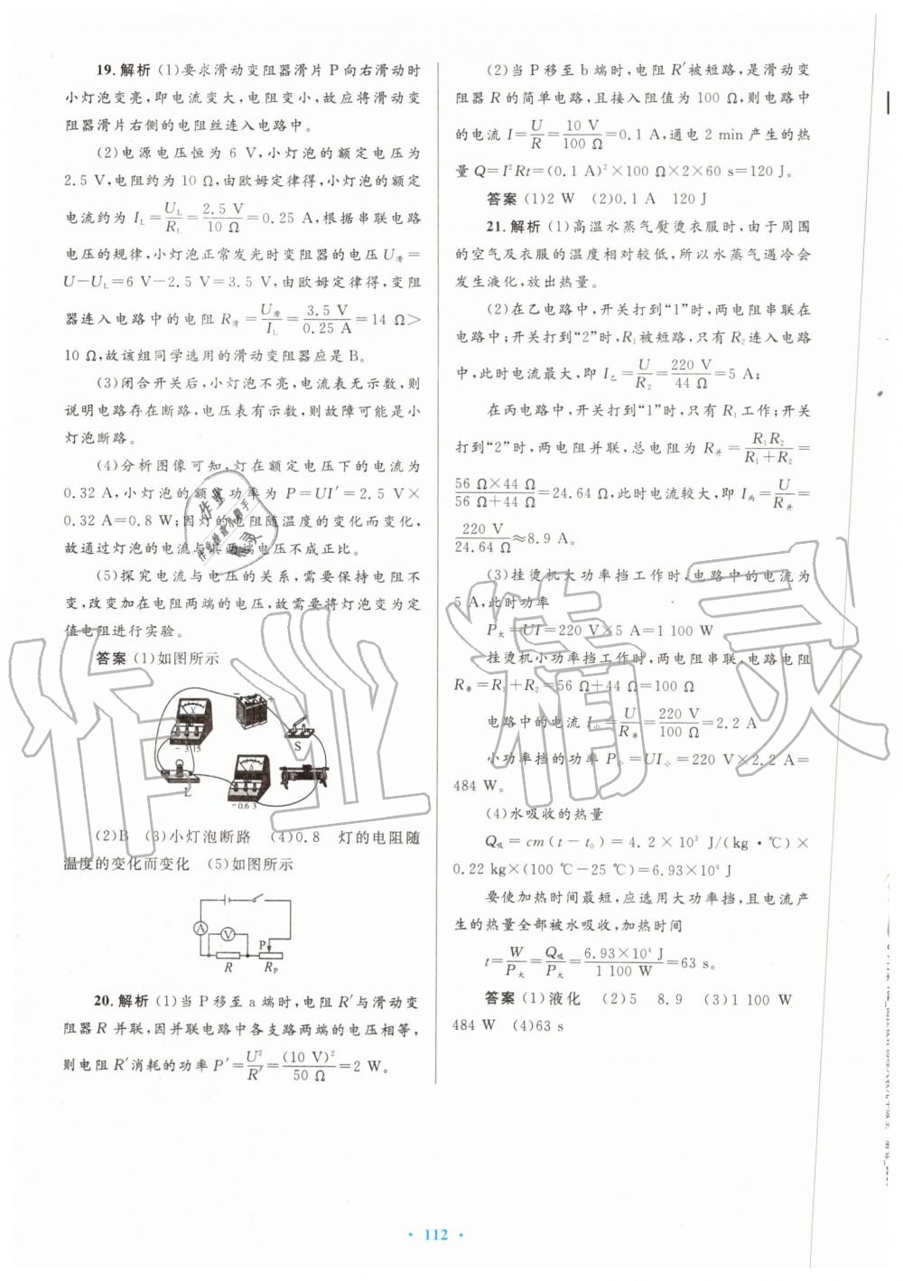 2019年初中同步測控優(yōu)化設計九年級物理全一冊人教版 第76頁