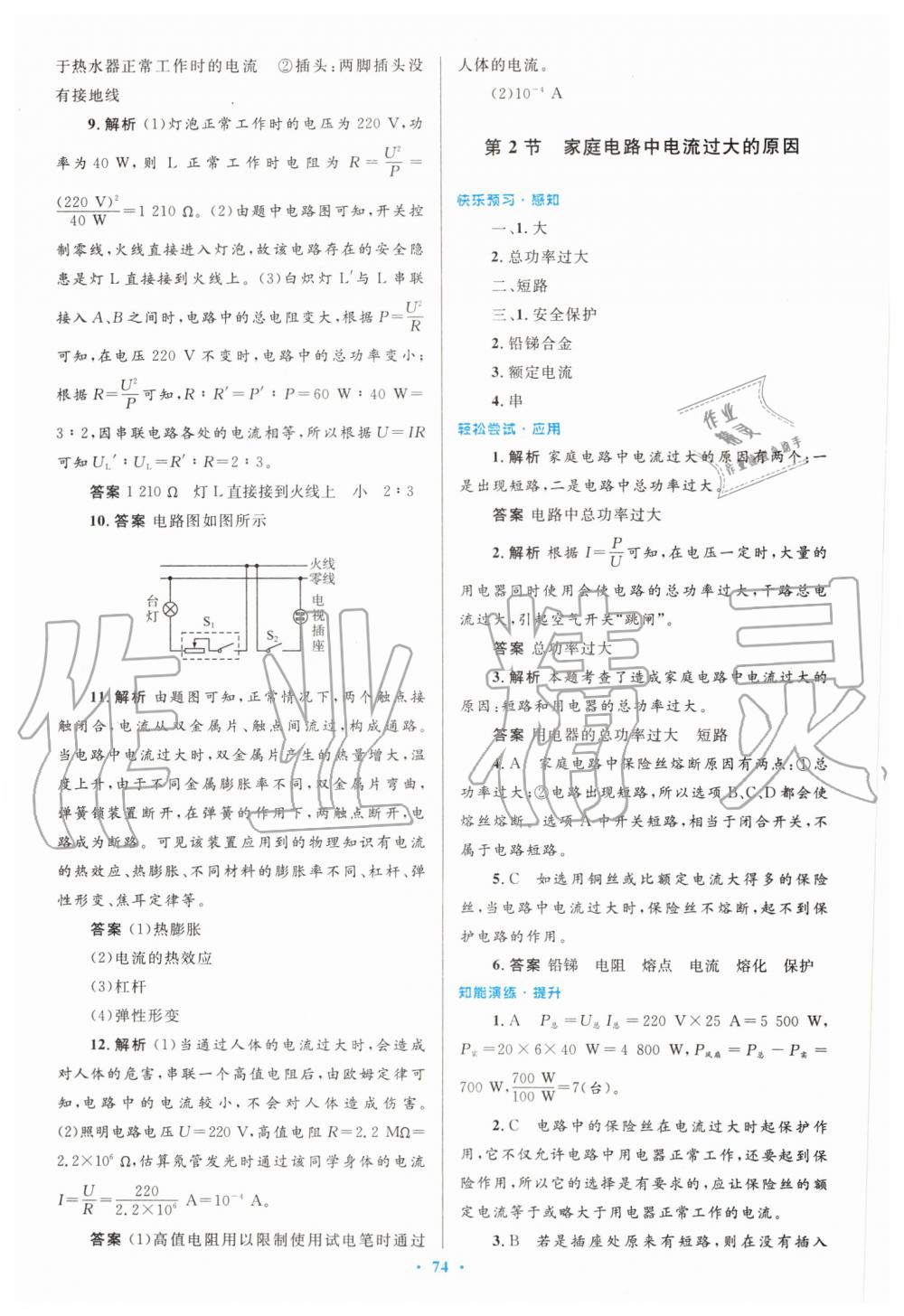 2019年初中同步测控优化设计九年级物理全一册人教版 第38页