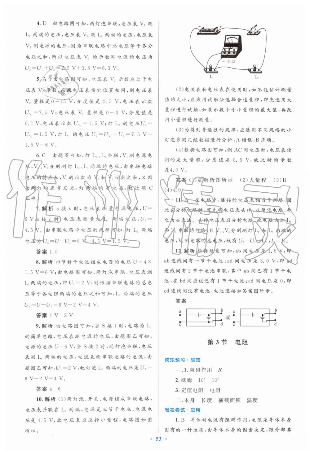 2019年初中同步测控优化设计九年级物理全一册人教版 第17页