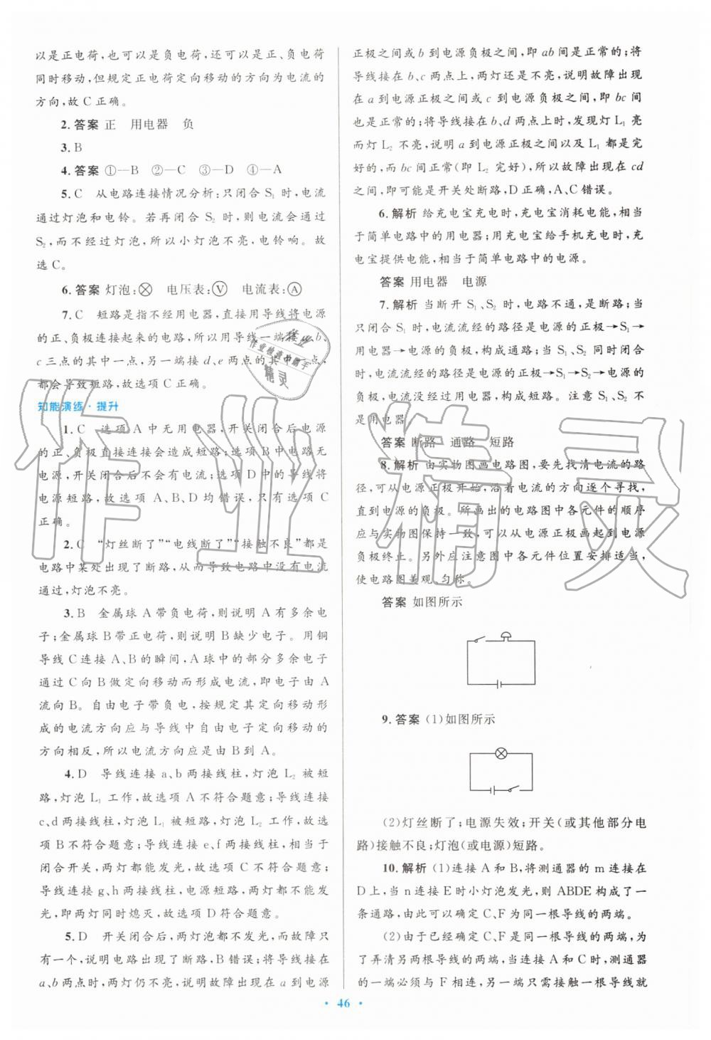 2019年初中同步测控优化设计九年级物理全一册人教版 第10页