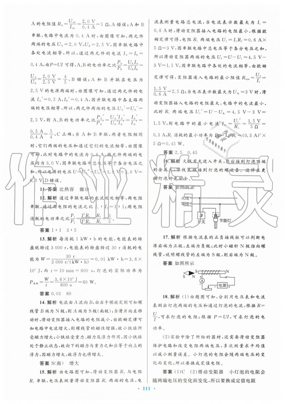 2019年初中同步測控優(yōu)化設(shè)計九年級物理全一冊人教版 第75頁