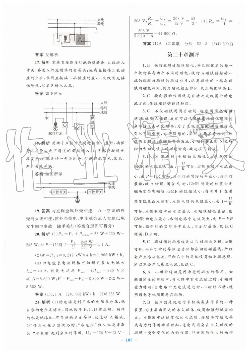 2019年初中同步测控优化设计九年级物理全一册人教版 第69页