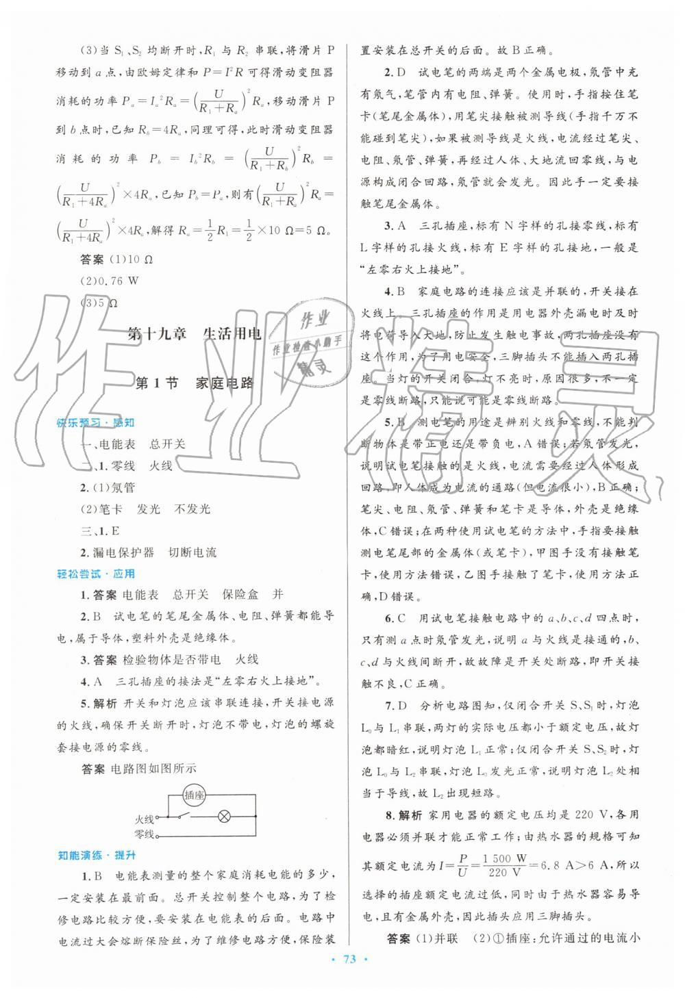 2019年初中同步测控优化设计九年级物理全一册人教版 第37页