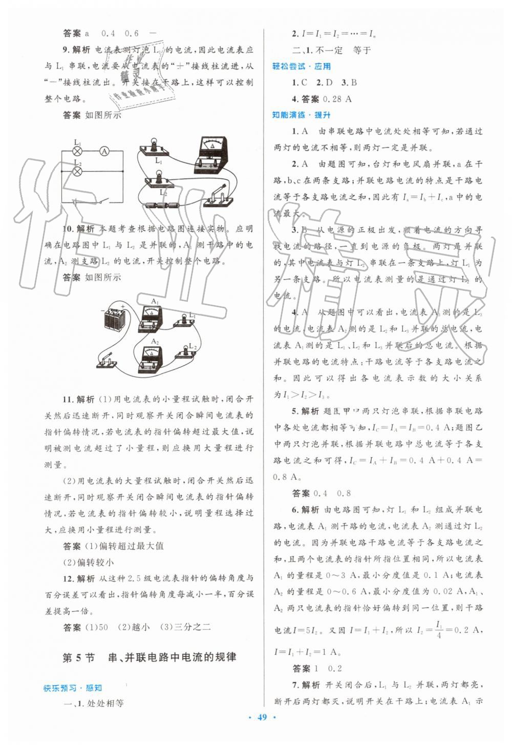 2019年初中同步测控优化设计九年级物理全一册人教版 第13页