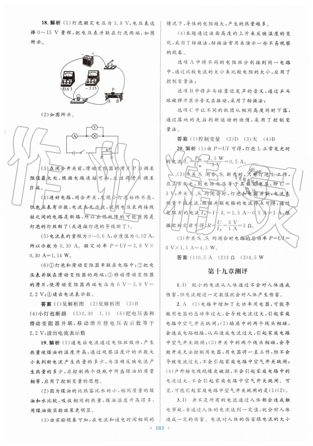 2019年初中同步測(cè)控優(yōu)化設(shè)計(jì)九年級(jí)物理全一冊(cè)人教版 第67頁(yè)