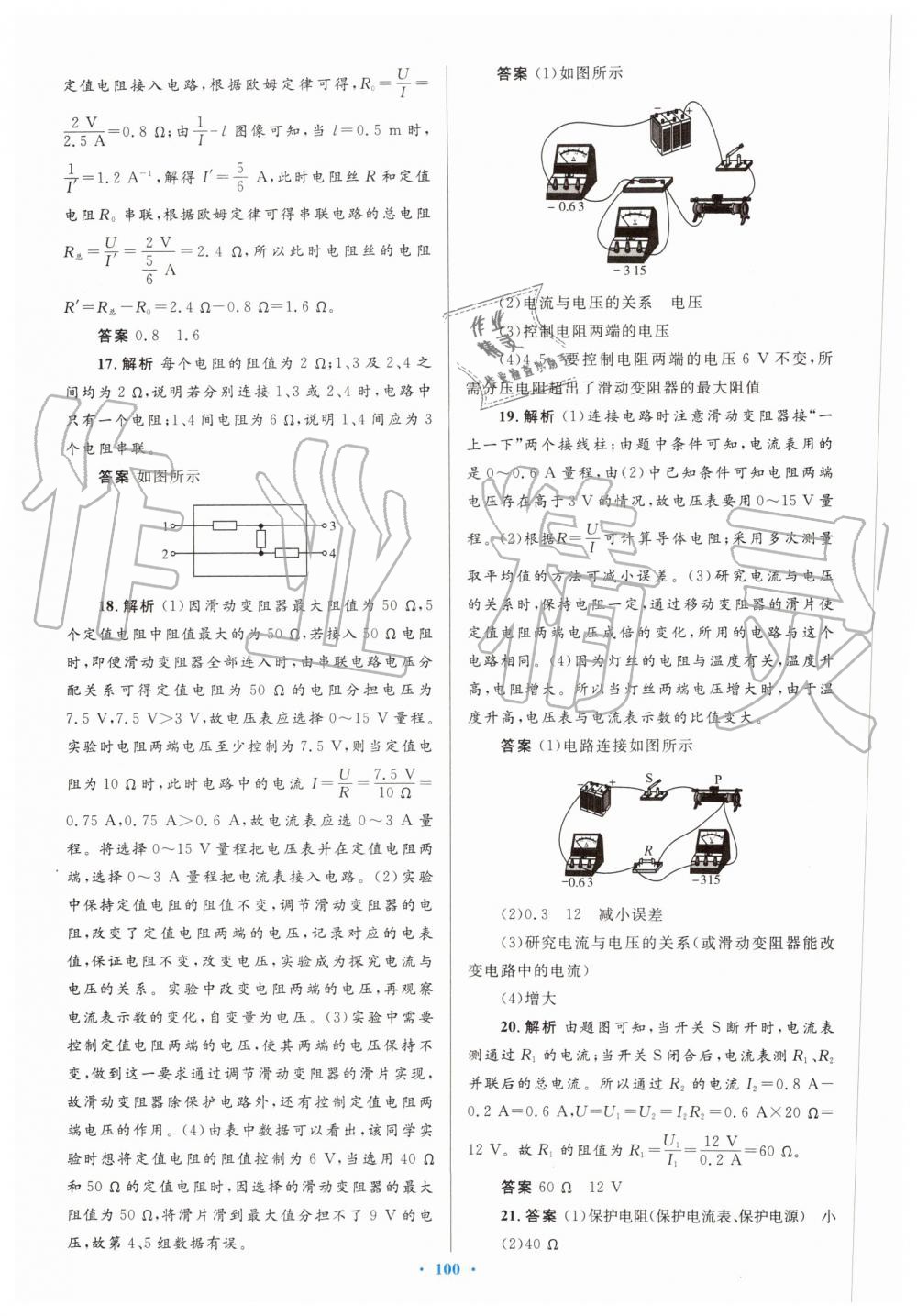 2019年初中同步测控优化设计九年级物理全一册人教版 第64页