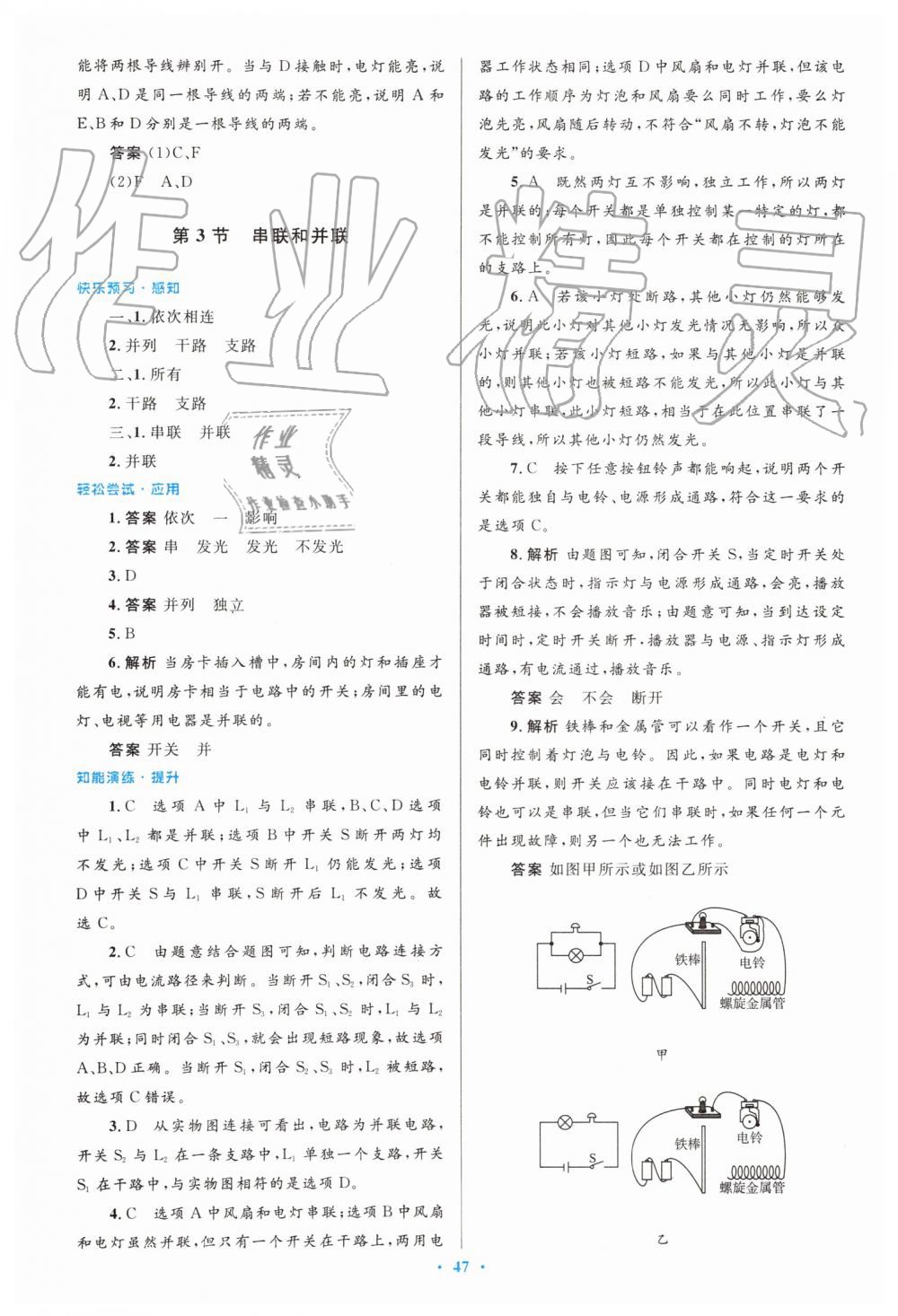 2019年初中同步测控优化设计九年级物理全一册人教版 第11页