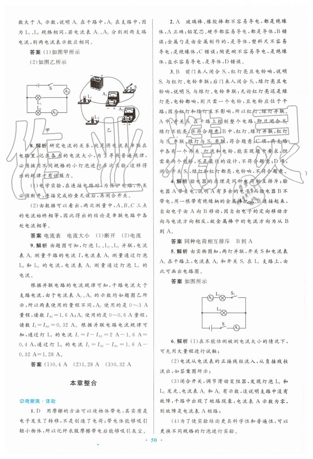 2019年初中同步测控优化设计九年级物理全一册人教版 第14页