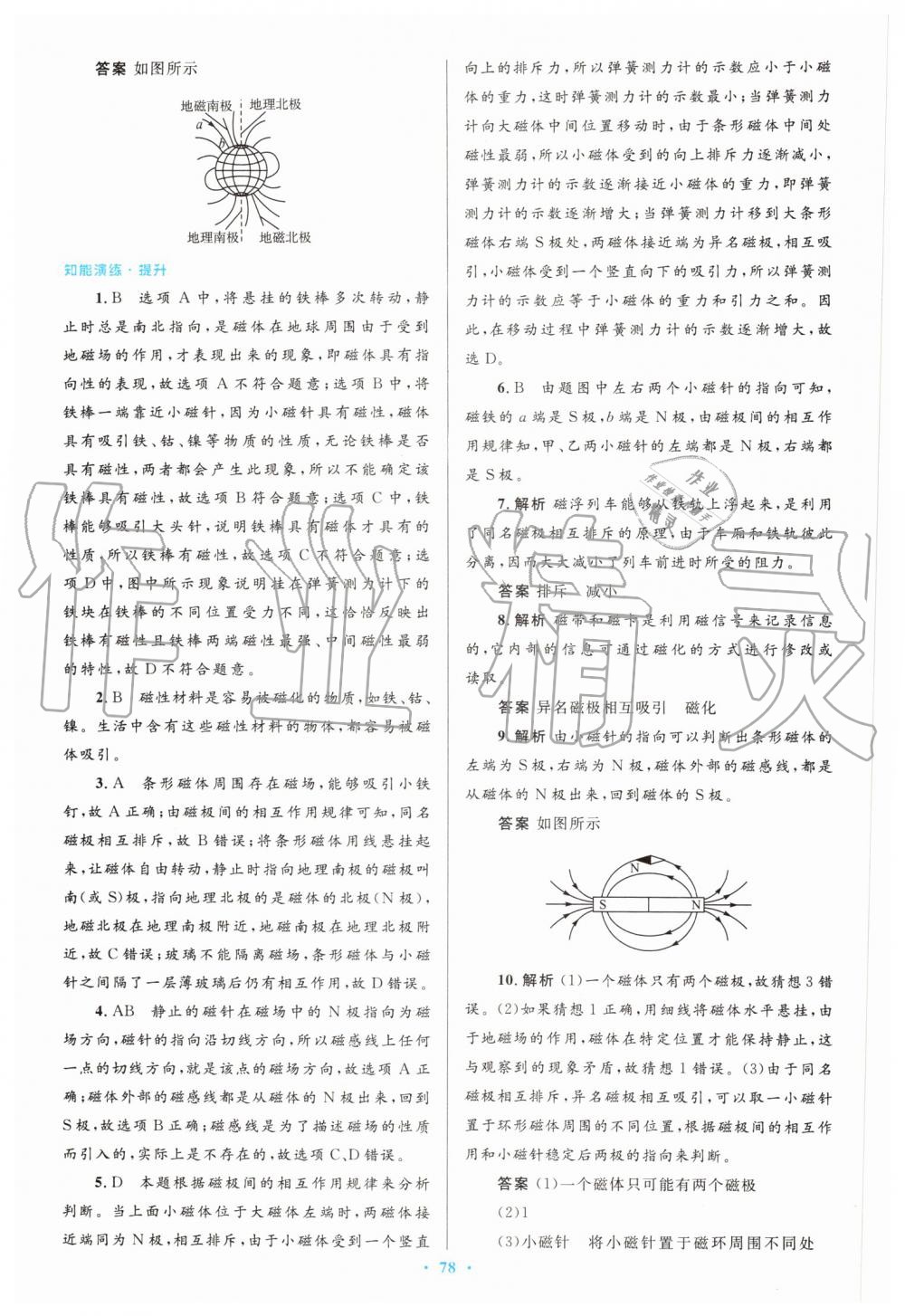 2019年初中同步测控优化设计九年级物理全一册人教版 第42页