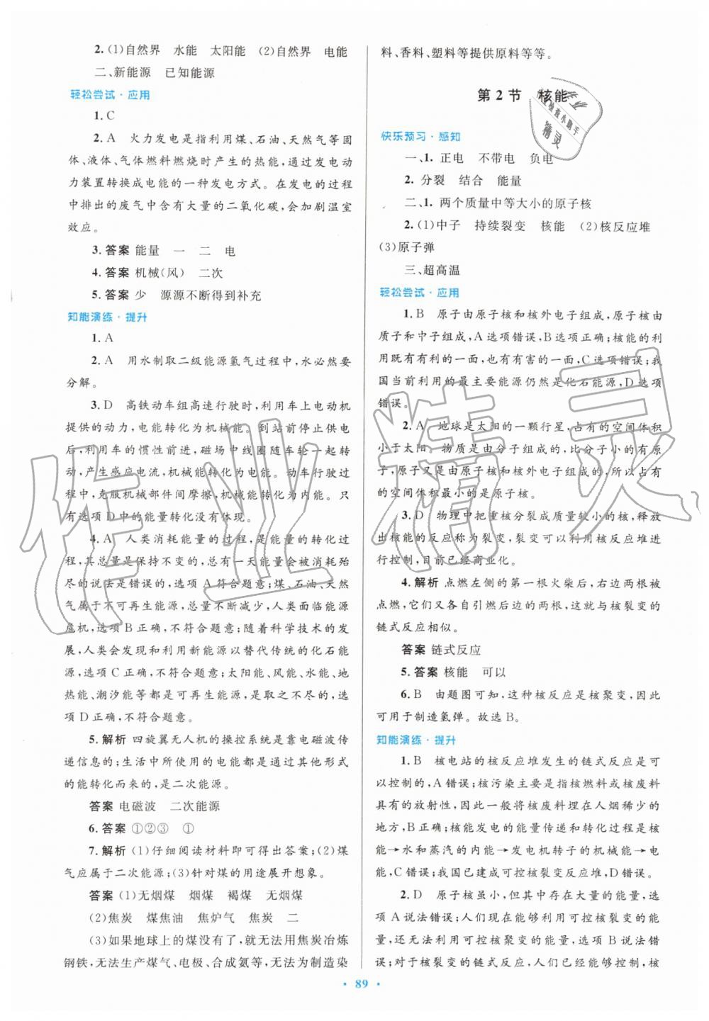 2019年初中同步测控优化设计九年级物理全一册人教版 第53页