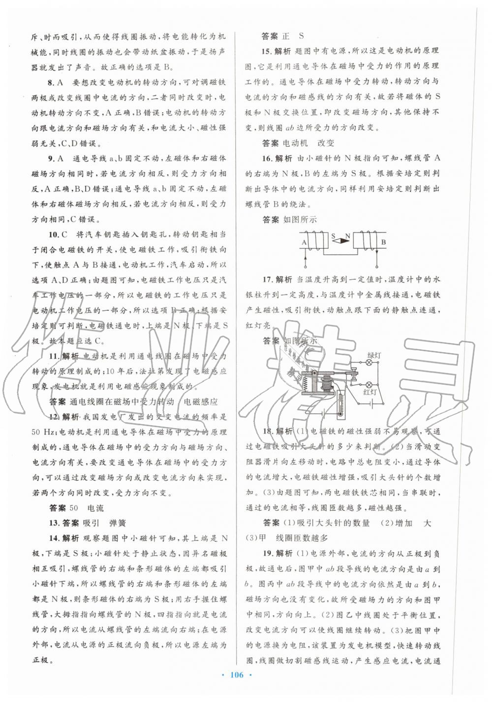 2019年初中同步测控优化设计九年级物理全一册人教版 第70页