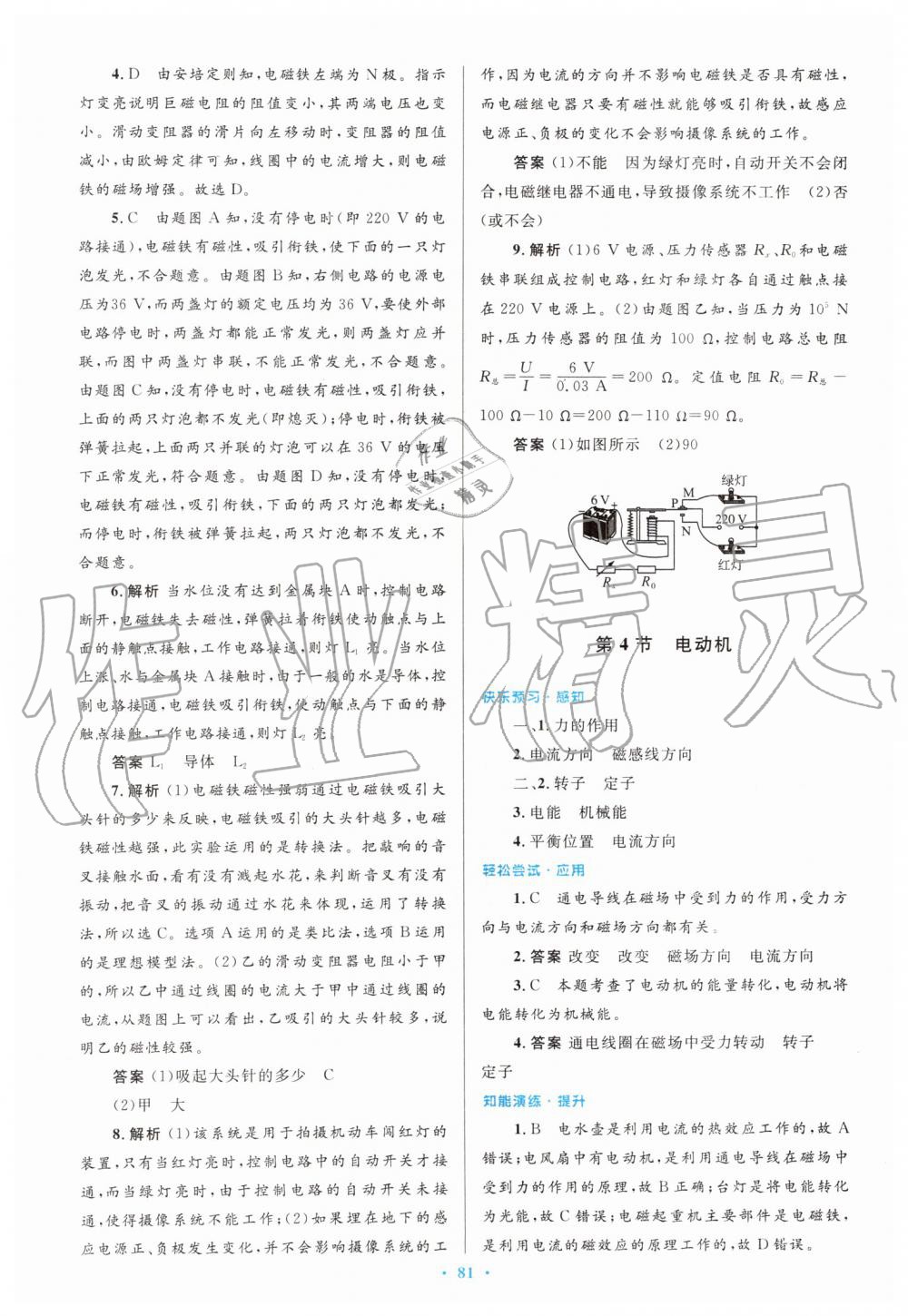 2019年初中同步测控优化设计九年级物理全一册人教版 第45页