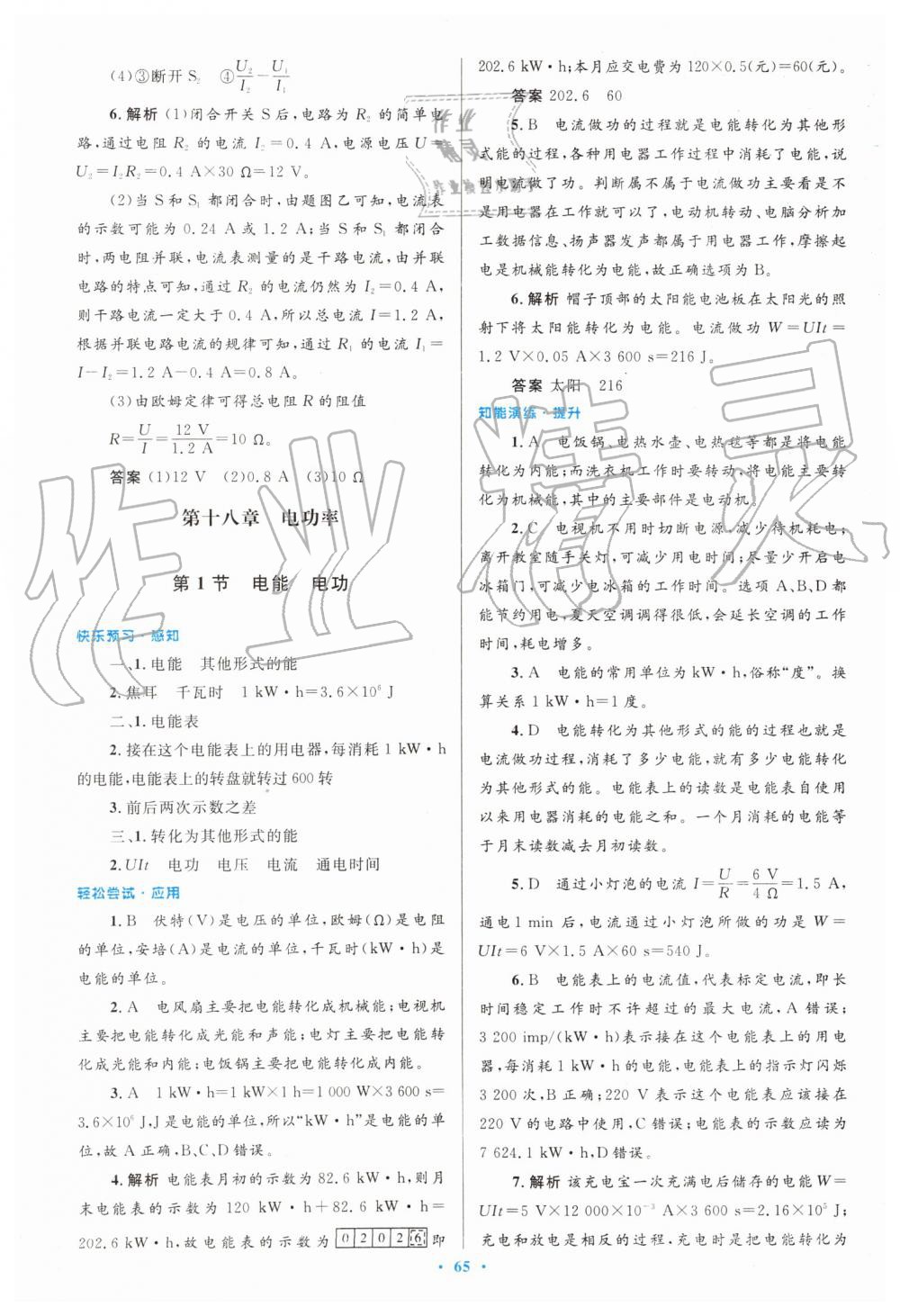 2019年初中同步测控优化设计九年级物理全一册人教版 第29页