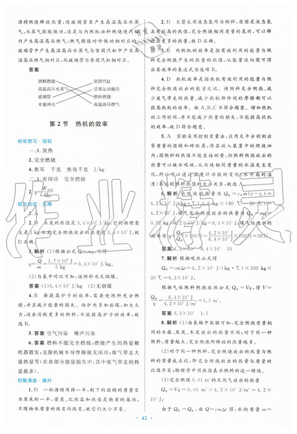 2019年初中同步测控优化设计九年级物理全一册人教版 第6页