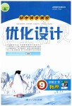 2019年初中同步測控優(yōu)化設(shè)計九年級物理全一冊人教版