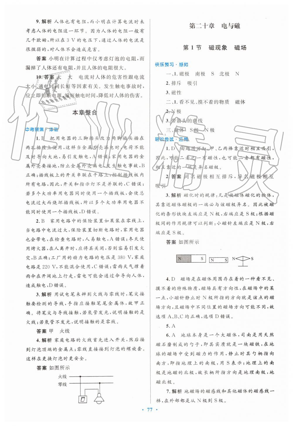 2019年初中同步测控优化设计九年级物理全一册人教版 第41页