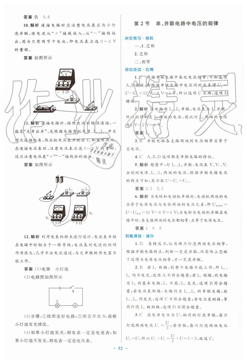 2019年初中同步測控優(yōu)化設(shè)計九年級物理全一冊人教版 第16頁