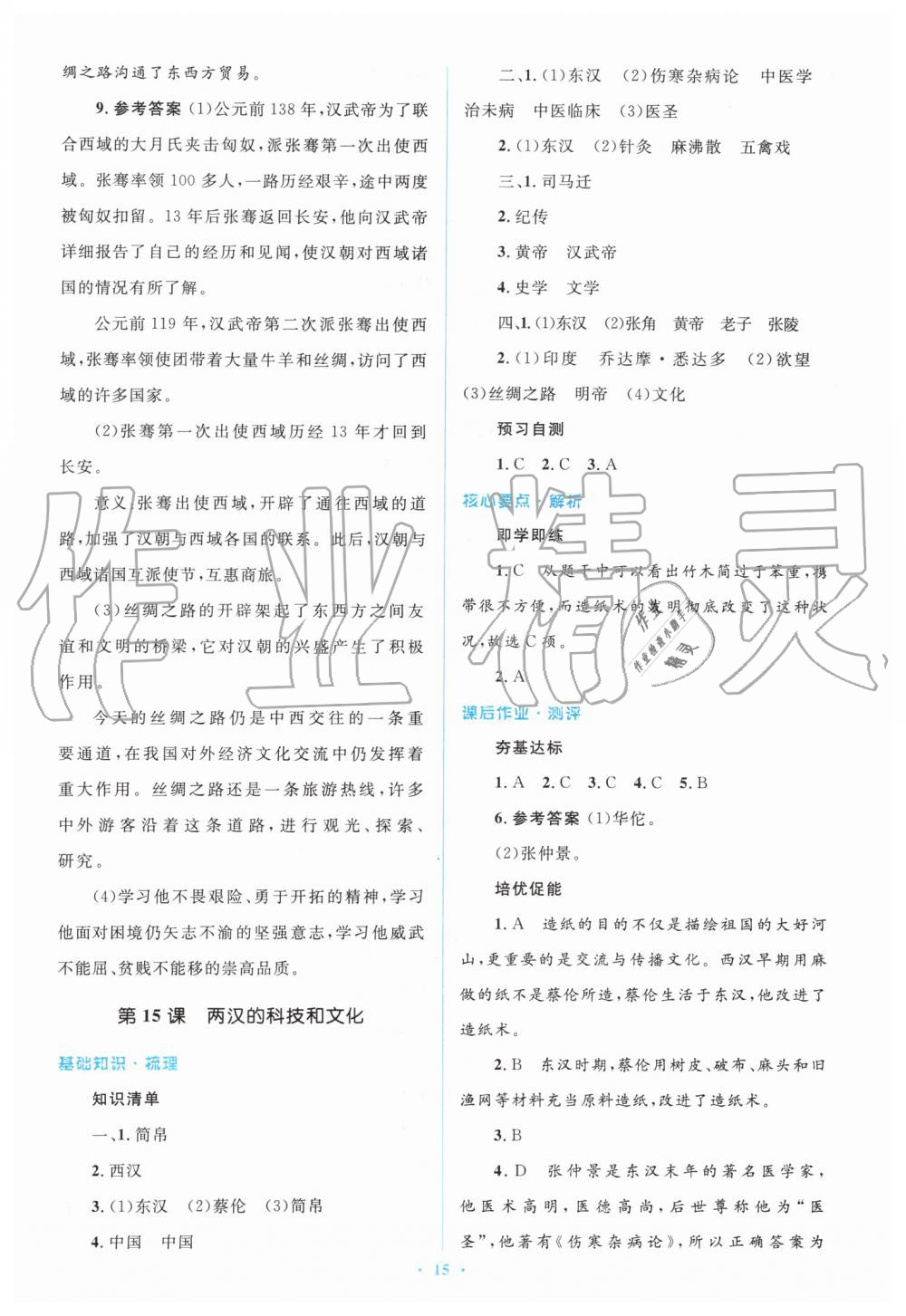 2019年人教金学典同步解析与测评学考练七年级中国历史上册人教版 第15页