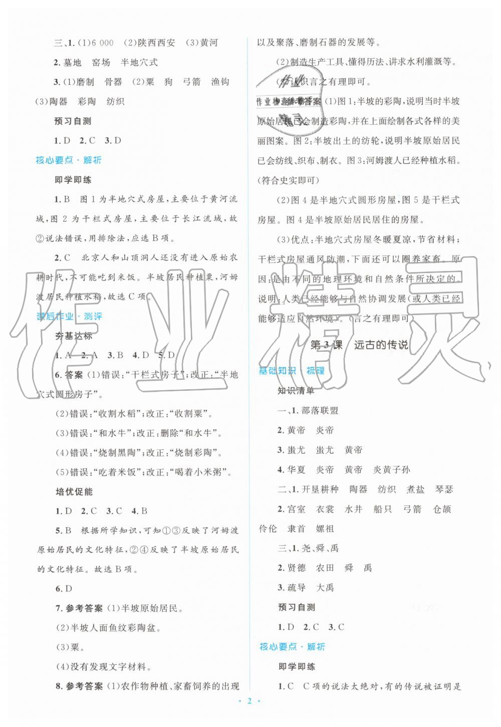 2019年人教金学典同步解析与测评学考练七年级中国历史上册人教版 第2页