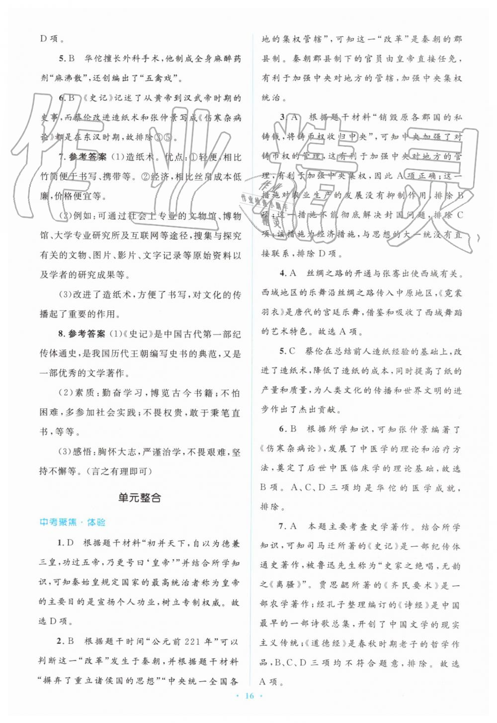 2019年人教金学典同步解析与测评学考练七年级中国历史上册人教版 第16页