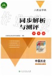 2019年人教金學(xué)典同步解析與測(cè)評(píng)學(xué)考練七年級(jí)中國(guó)歷史上冊(cè)人教版