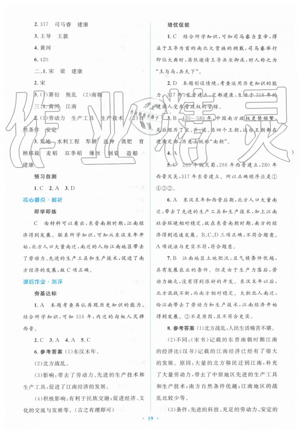 2019年人教金学典同步解析与测评学考练七年级中国历史上册人教版 第19页