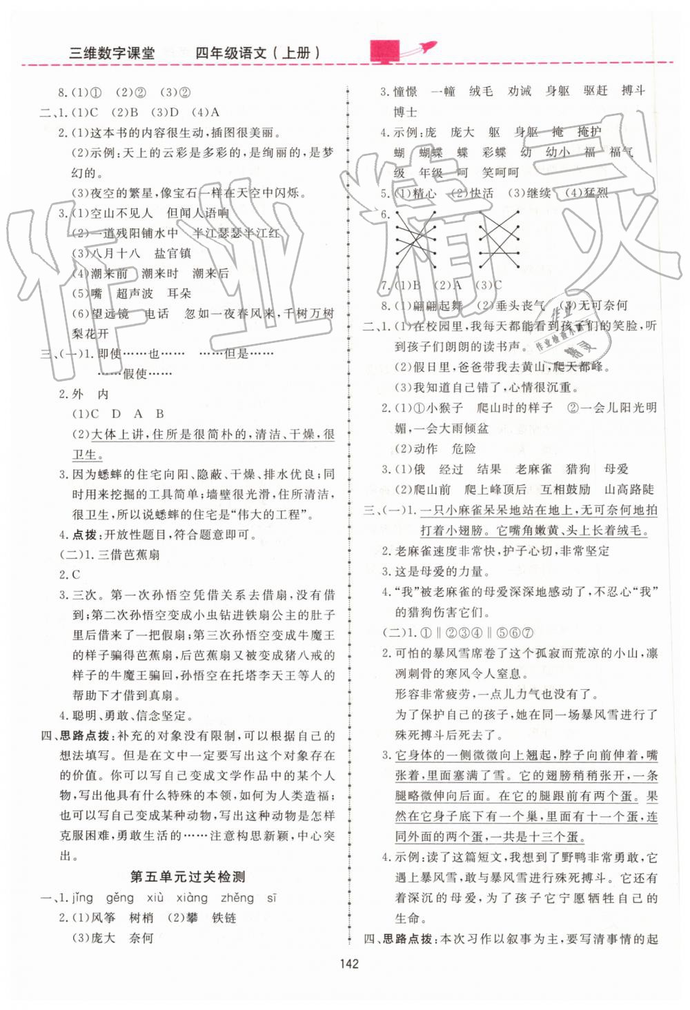 2019年三維數(shù)字課堂四年級(jí)語(yǔ)文上冊(cè)人教版 第16頁(yè)